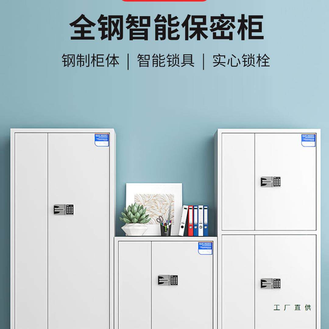 电子保密柜密码锁文件柜指纹国宝锁办公室资料档案钢制矮柜储物柜