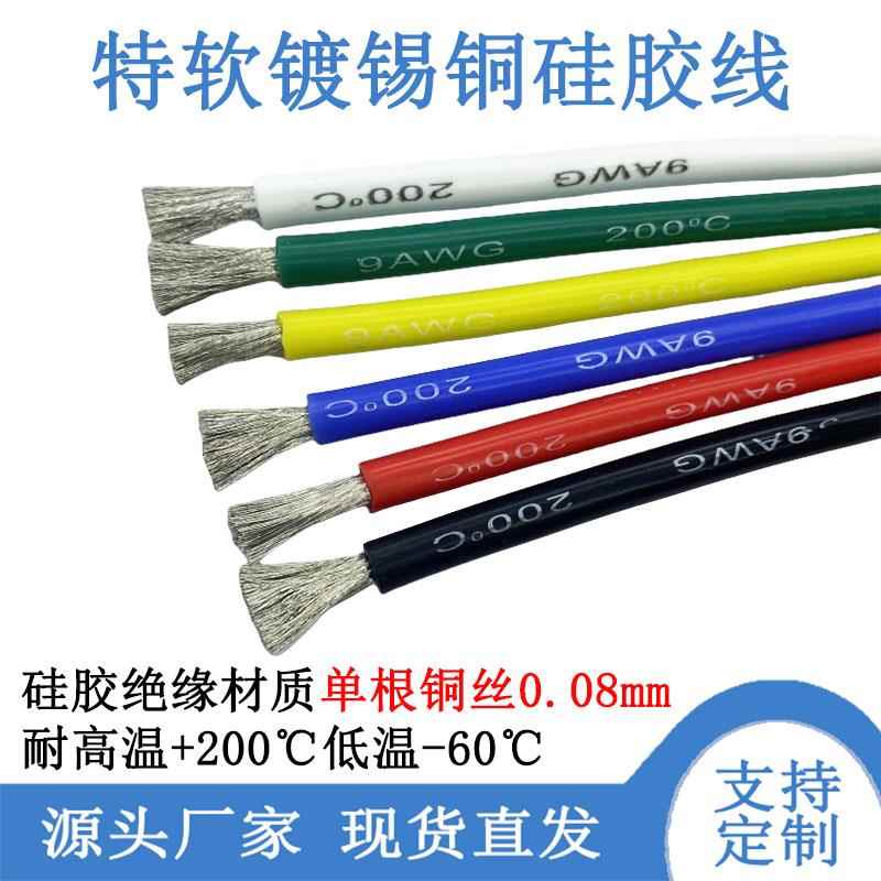 特软耐高温硅胶线18 16 14 12 10 8 6 4AWG平方航模新能源锂电池
