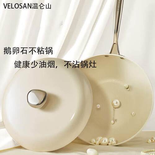VELOSAN温仑山炒锅鹅卵石不粘锅麦饭石色炒菜锅通用炒锅