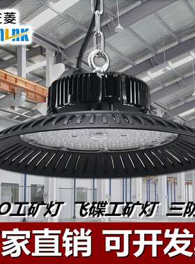UFO工矿灯50W100W200W工厂灯车间仓库厂房照明灯天棚灯led工矿灯