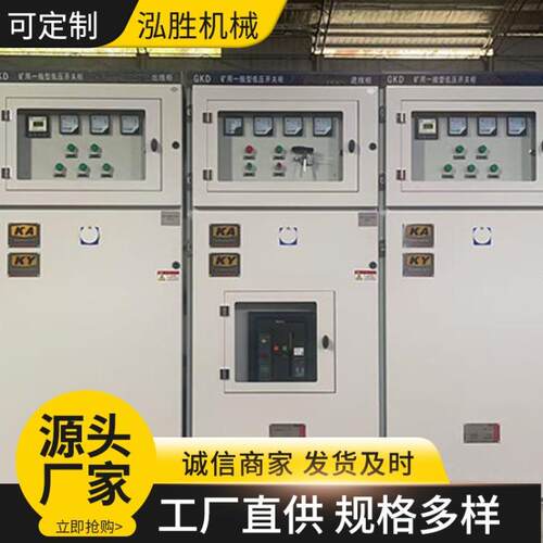 GKD矿用低压开关柜矿山照明配电箱成套成套KAKY一般型进线动力柜