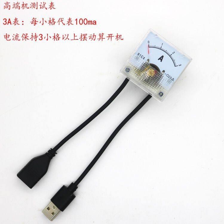 旧手机开机测试表智能All尾插供电电流检测3A电流表 炸弹机
