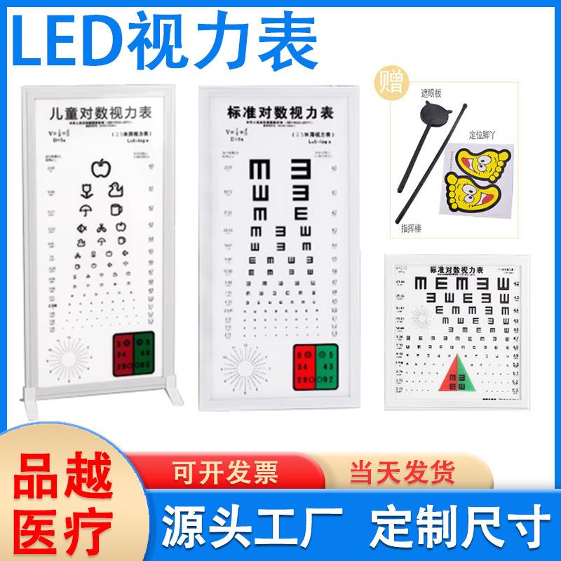 国际标准视力测试表LED灯箱调光E字图案体检对数2.5米5米视力表
