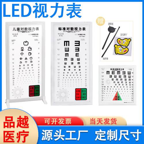 国际标准视力测试表LED灯箱调光E字图案体检对数2.5米5米视力表