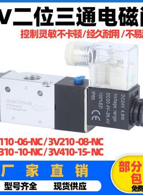 电磁阀3V210-08 3V310-10 3V110二位三通换向阀气阀24v控制阀220v