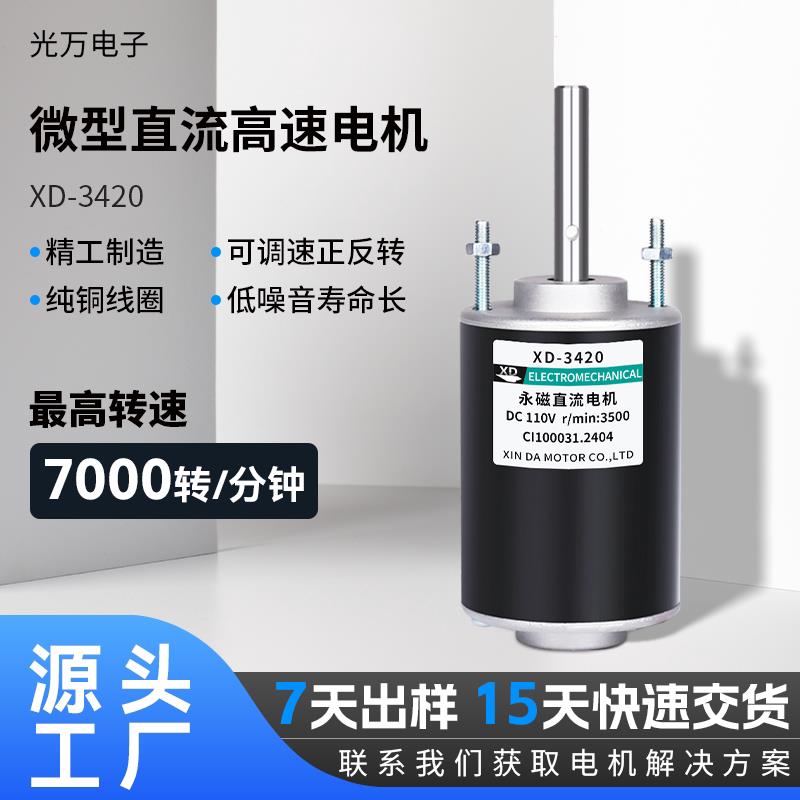XD-3420永磁直流马达12V24伏微型高速调速马达30w正反转小马达