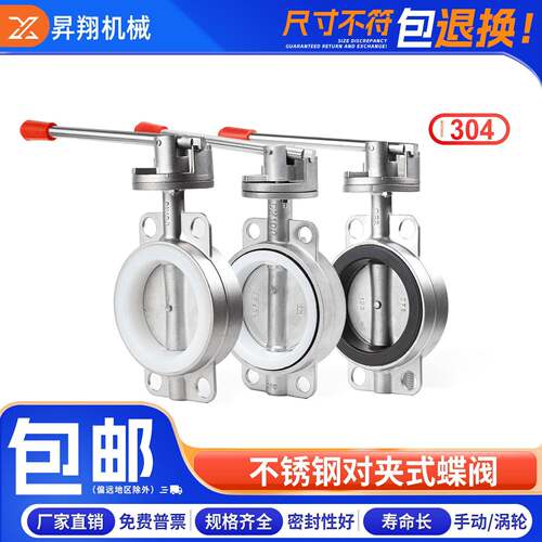 304不锈钢对夹式蝶阀D71X-16P矽胶丁晴四氟手动碟阀门DN50 80 100
