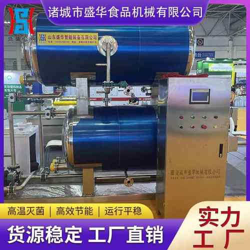 水浴式杀菌釜菌包灭菌釜休闲食品灭菌锅酸菜鱼高温杀菌锅