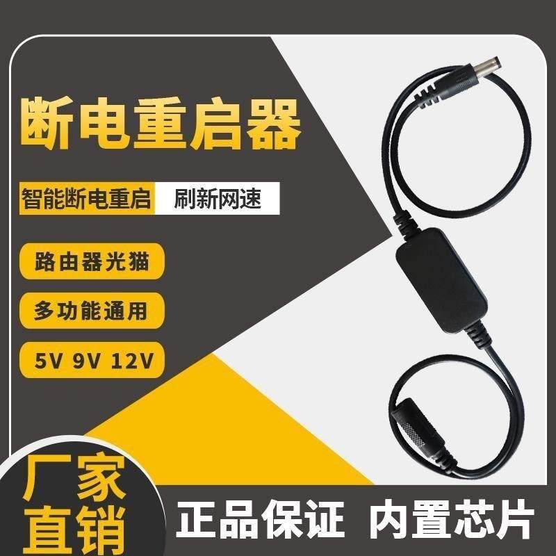 路由器控制重启器自动重启线定时断电光猫WiFi智能复位开关连接线