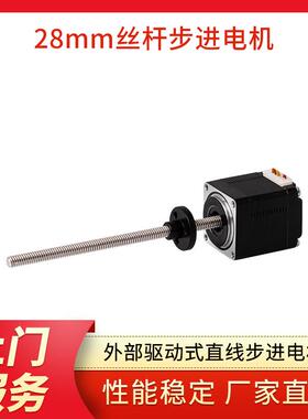 广东28mm外部驱动式直线步进电机Y07-28D1-3411-02LC-100