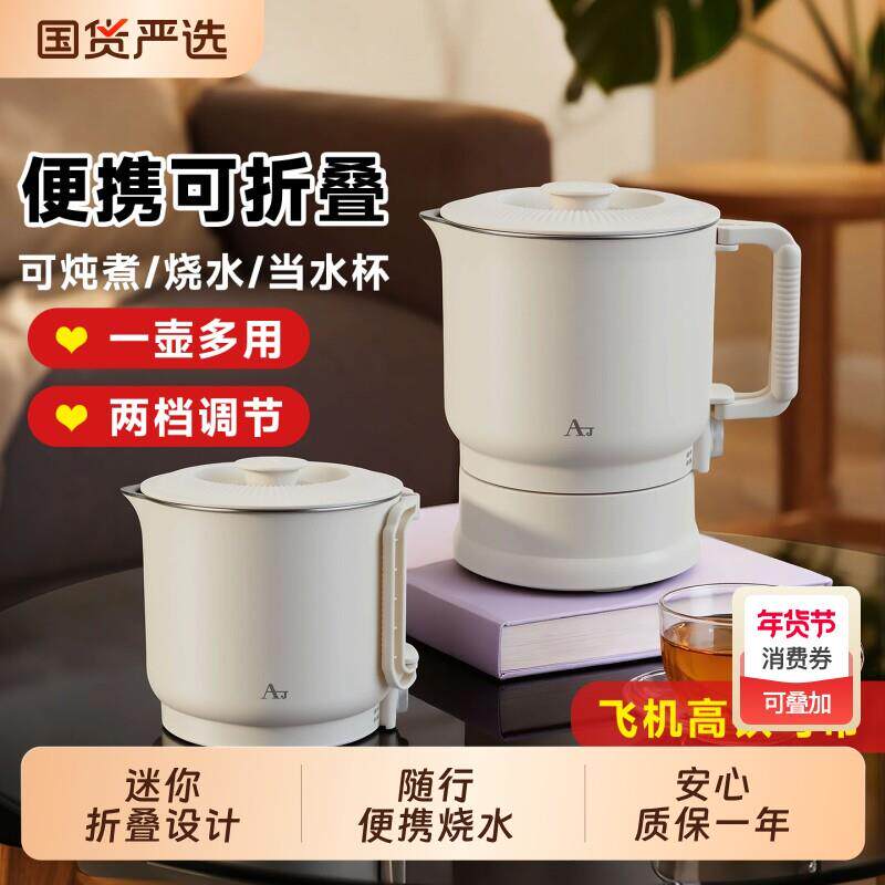 AJ折叠水壶旅行迷你便携式烧水壶热水壶小型电热水杯出差新款外出