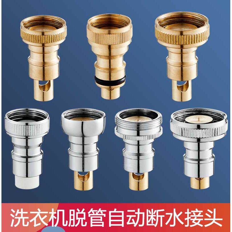 洗衣机水龙头止水阀防脱落自动止逆阀出水嘴转换接头全铜通用卡扣