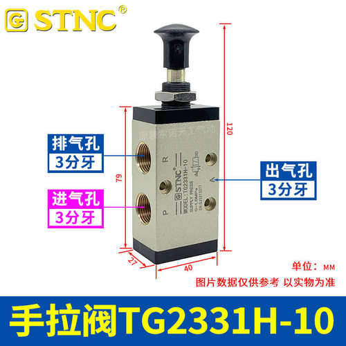 STNC索诺天工二位三通手拉阀TG2311H-06/2321H-08/2331H-10/2341H