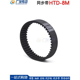 黑色橡胶同步皮带 HTD 8M288 /320 /336 圆弧齿同步带 8M