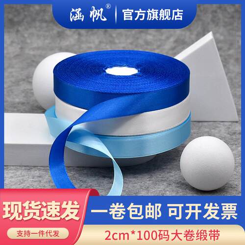 2cm缎带大卷婚庆装饰彩带服装辅料织带DIY蛋糕礼品包装丝带