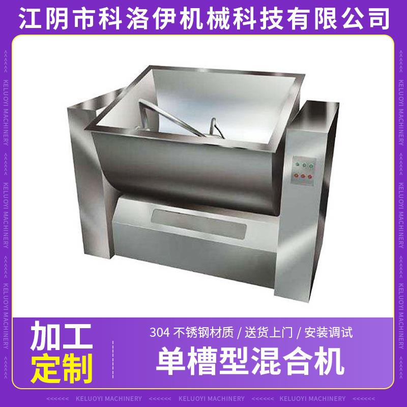 单槽型混合机蛋清混合设备不锈钢药材搅拌机化工干粉三维混合机