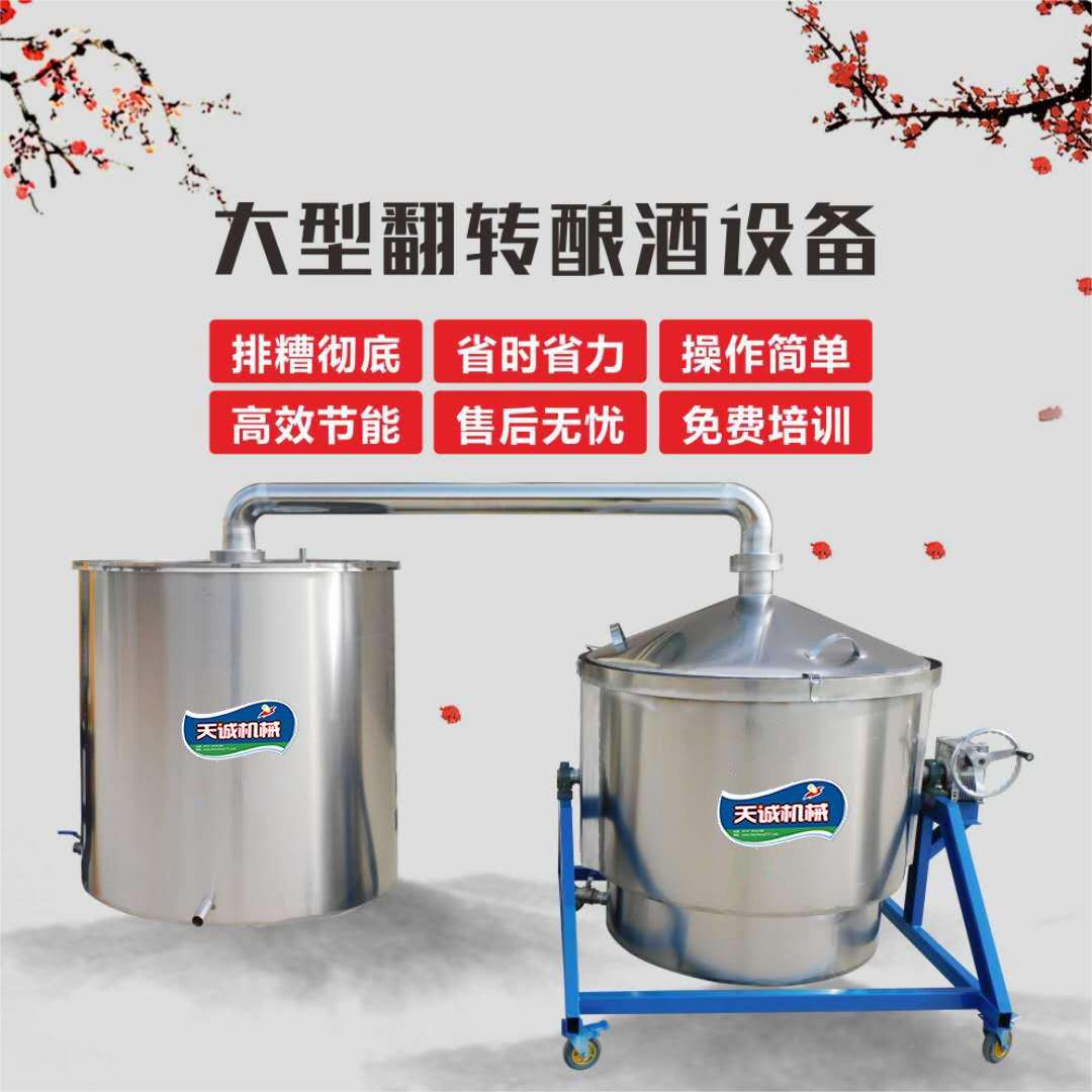 操作简单大型翻转酿酒设备 商用不锈钢蒸酒机价格