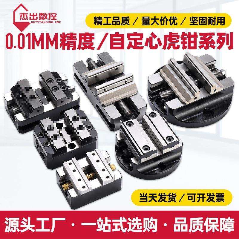自定心虎钳四轴五轴转台夹具cnc数控同心平口钳4/5寸垒德株