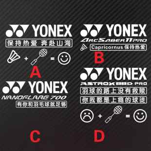 笑脸羽毛球贴纸 11PRO 你我都是上瘾的球徒 700型号版本 88D PRO
