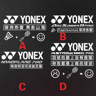 笑脸羽毛球贴纸 11PRO 你我都是上瘾的球徒 700型号版本 88D PRO