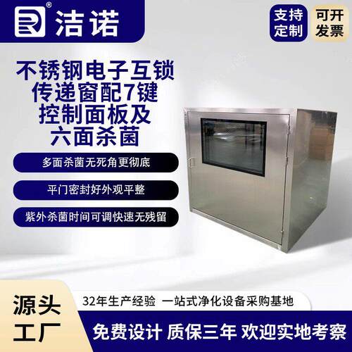 洁诺净化定制加工不锈钢电子互锁传递窗配7键控制面板及六面杀菌