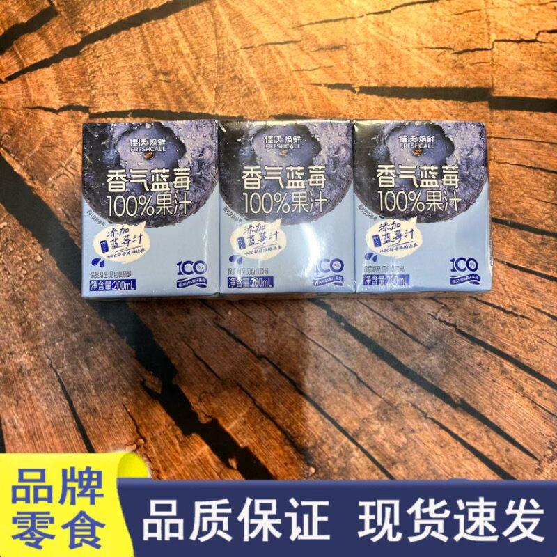 好想很忙品牌零食佳沃焕鲜香气蓝莓果汁浓缩蓝莓汁休闲饮品