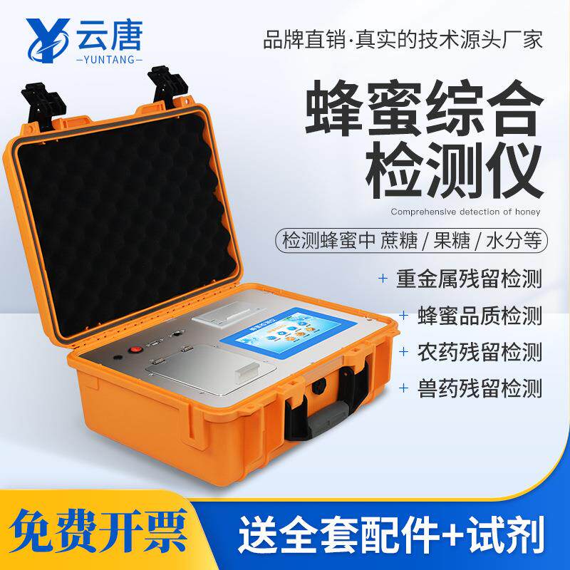 蜂蜜质安全检仪测抗YT-FM2生素药试物残量留糖分果糖酸度理化测仪