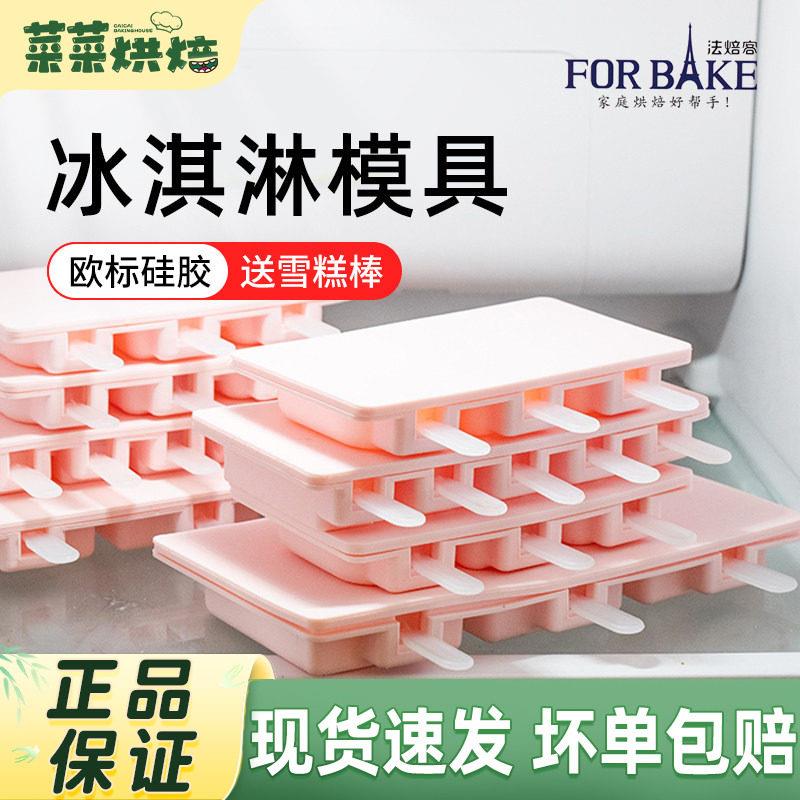 法焙客雪糕模具冰棒家用冰棍硅胶带盖模具宝宝辅食DIY自制冰淇淋