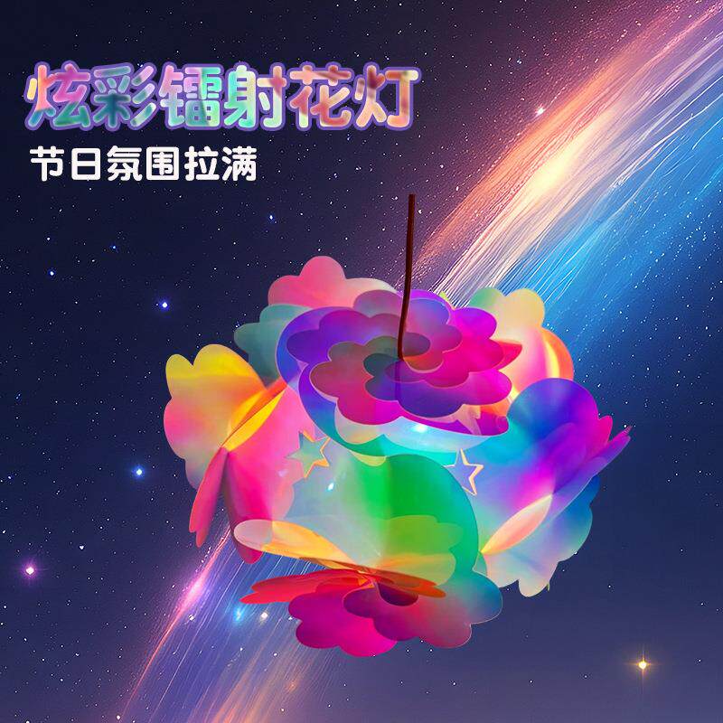 新年镭射炫彩发光儿童手提灯笼DIY材料包摆摊厂家直供莲花