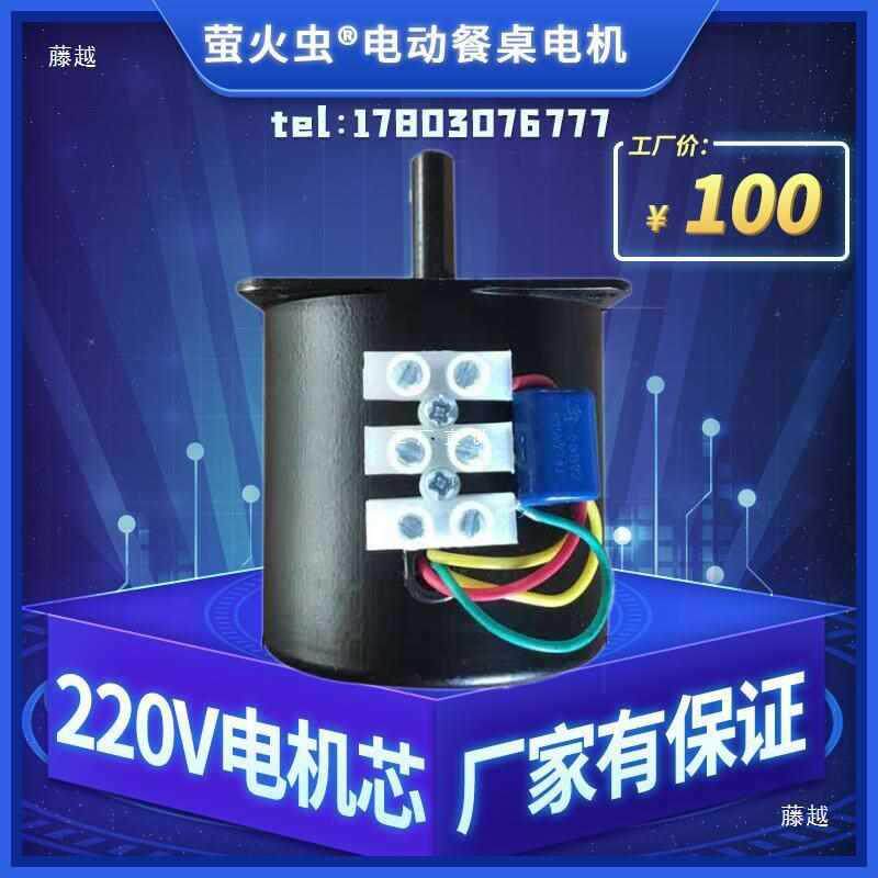 自动电动餐桌转盘机芯马达220V电机正反转马达均速旋转调速控制器