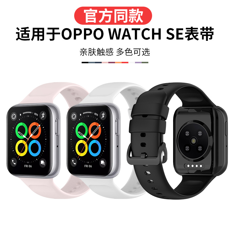 适用OPPO watch se手表表带硅胶防水腕带3代智能运动手表链米兰尼
