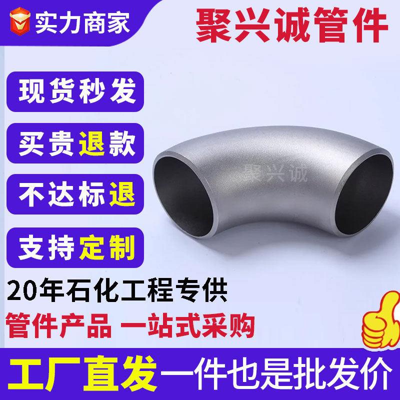 304/316l不锈钢焊接弯头90度60/180度碳钢无缝对焊大口径弯头管件