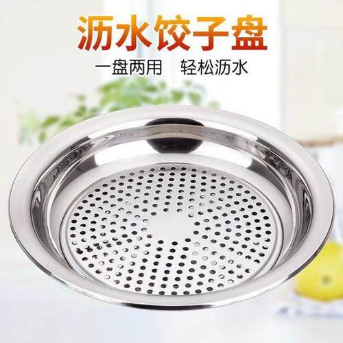 【天猫甄选】正304不锈钢加厚饺子盘沥水盘不锈钢商用蒸盘饺托盘