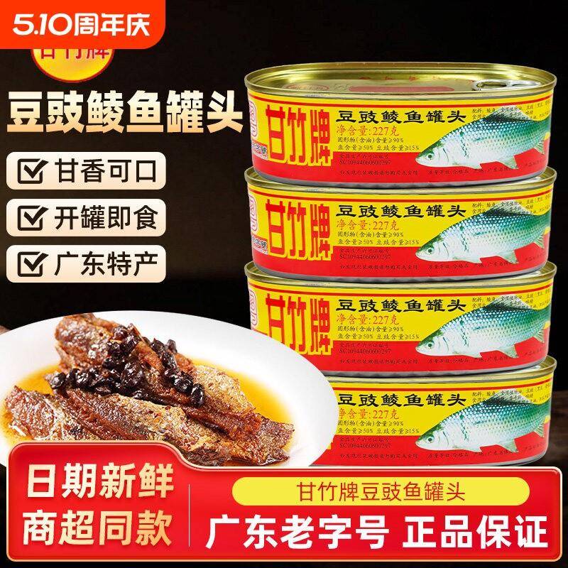 豆豉鲮鱼甘竹牌豆豉鲮鱼罐头227g即食鱼罐头广东特产豆豉鱼熟
