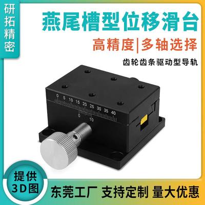 研拓精密X/XY轴LWX4060燕尾槽型手动位移台齿轮齿条驱动微调滑台