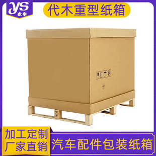 纸箱大号纸盒子汽车零部件代木特硬重型纸箱超大 家具五金配件包装
