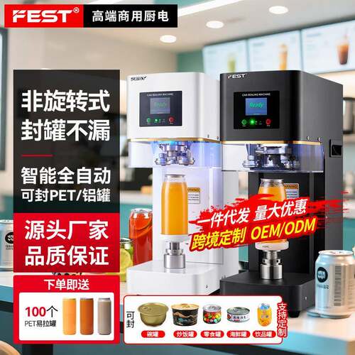 FEST易拉罐封罐机商用全自动奶茶封杯机塑料瓶罐头饮料饮品封盖机
