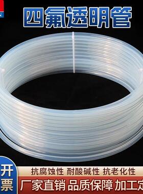 整卷四氟管透明特氟龙管耐酸碱耐腐蚀铁氟龙耐高温FEP/PFA/F46管