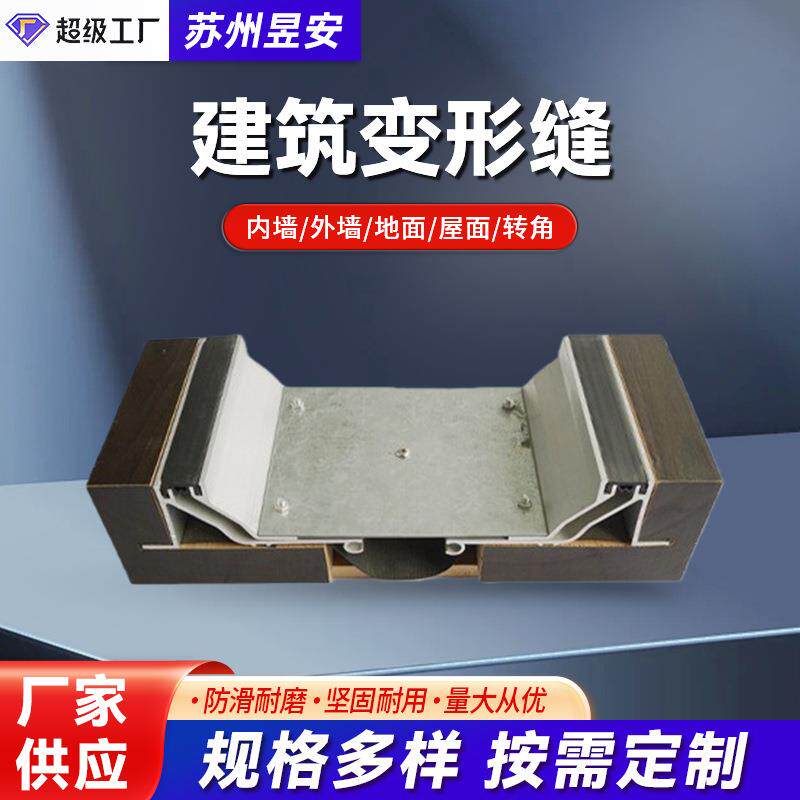 墙面变形缝建筑楼墙面铝合金盖板厂家铝合金承重伸缩缝盖板变形缝