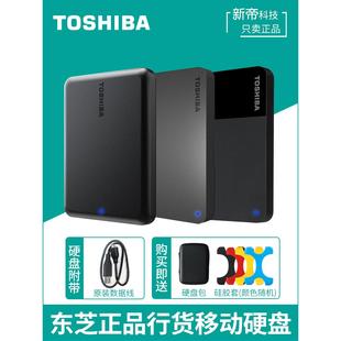 东芝移动硬盘A5 4T高速USB3.0外接存储磁盘2.5英寸PT兼容 B3款