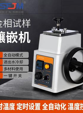 XQ-2B金相式样镶嵌机热处理手动全自动镶嵌机Φ22/30/45mm新品