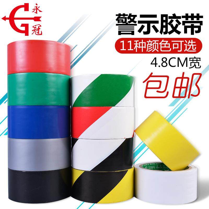 永冠PVC警示胶带4.8斑马胶带无尘车间划线标识胶带地板胶带