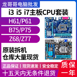 台式电脑技嘉华硕h61b75ddr31155二手主板，cpu套装i3i5i73470