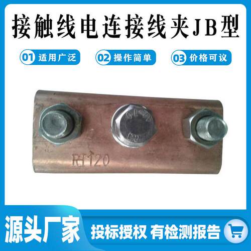 输电线路铜接头接触线电连接线夹JB型便携式承力索线夹子