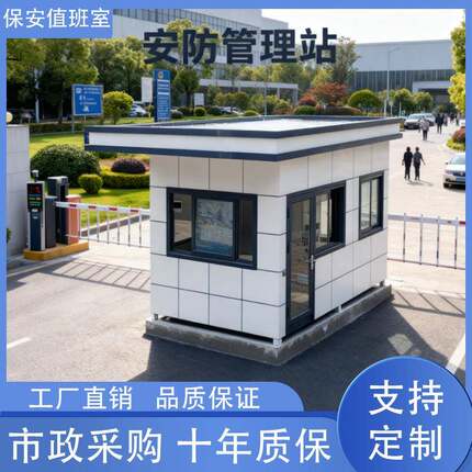 真石漆工厂传达室保安亭门房住人休息室移动值班室门卫室可移动