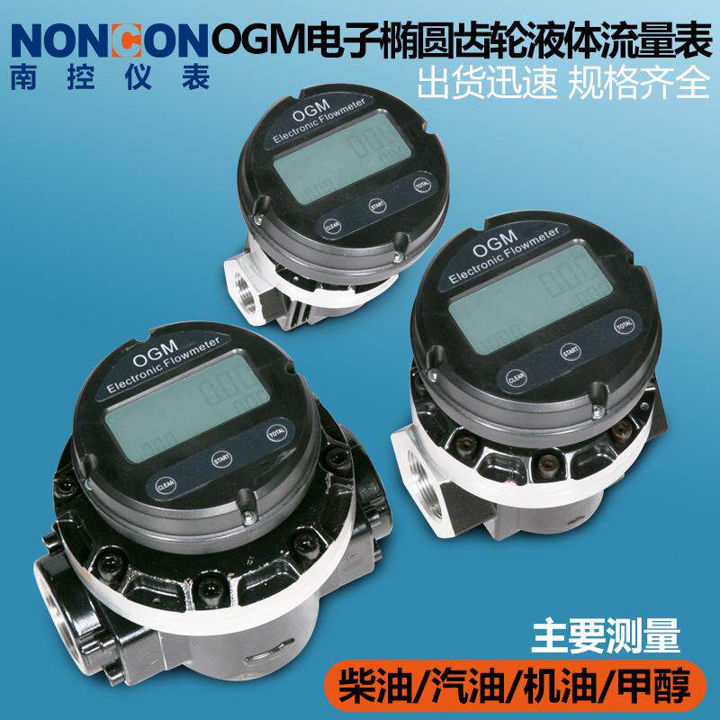 OGM涡轮流量计外螺纹柴汽油尿素电子数显液体计量表流量表