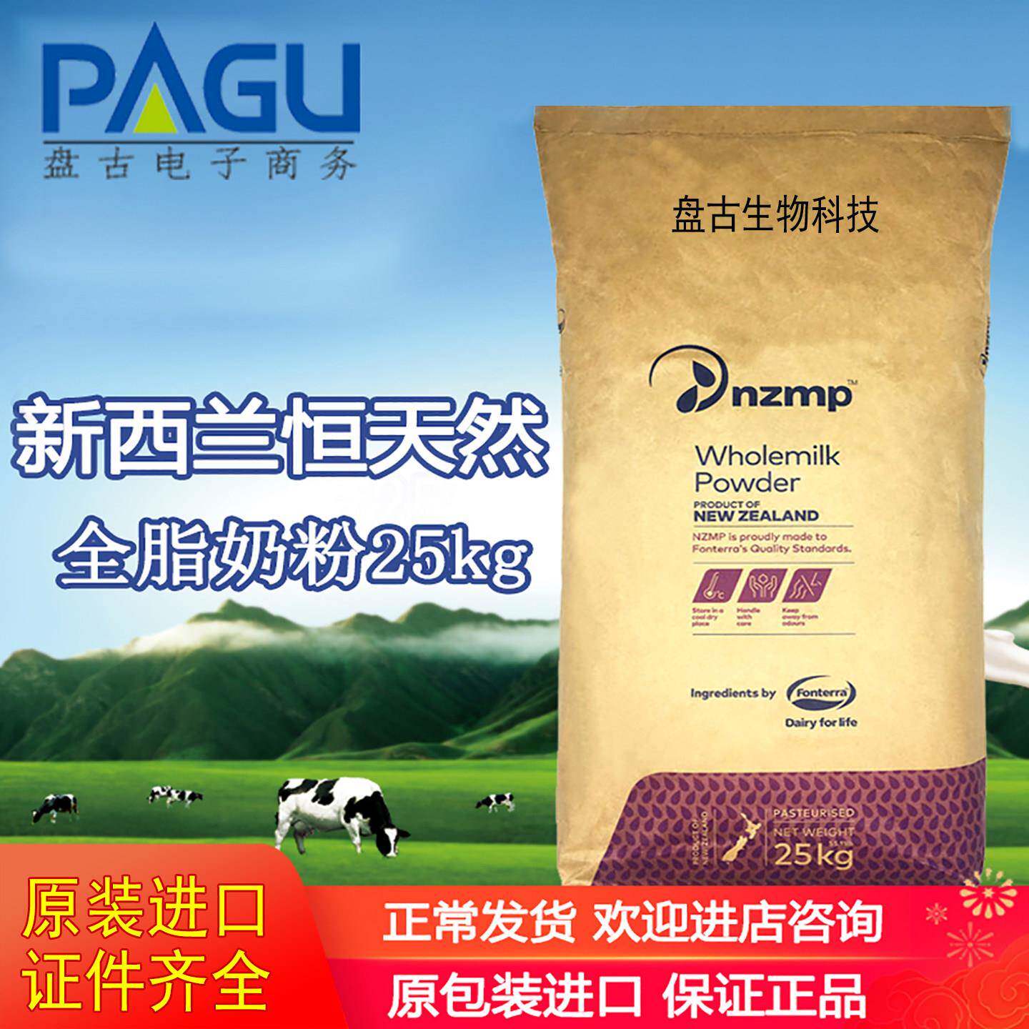 原装┃新西兰nzmp恒天然全脂奶粉25kg无蔗糖麻辣烫烘焙奶茶店商用