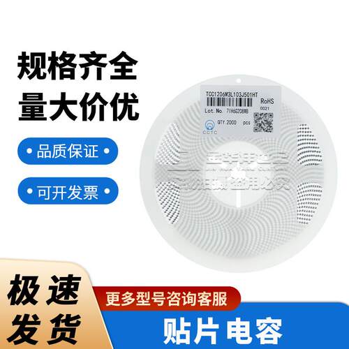 TCC1206M3L103J501HT 10nF ±5% 500V 1206 贴片电容