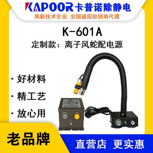K-601A分体离子风蛇配高压离子电源除静电设备