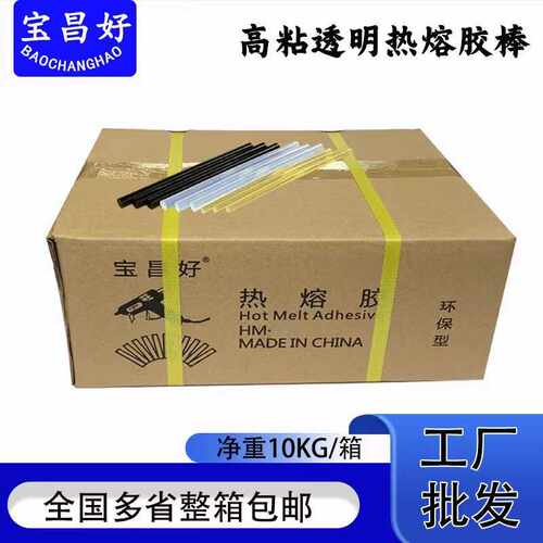 胶棒好热宝昌整件透明粘胶棒7高胶条胶条11mm热熔熔胶棒10kg溶/热